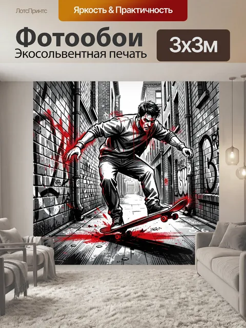 300 × 300 см · Экосольвентная печать