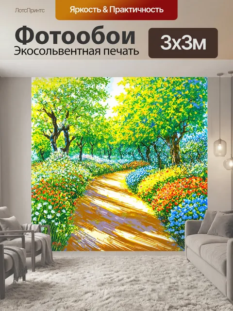 Фотообои пейзаж в стиле скетч, путь через цветущий сад, переливается от света и цвета