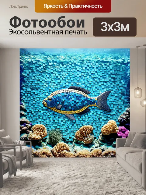Фотообои рельефная мозаика из кафельной плитки в форме рыбы