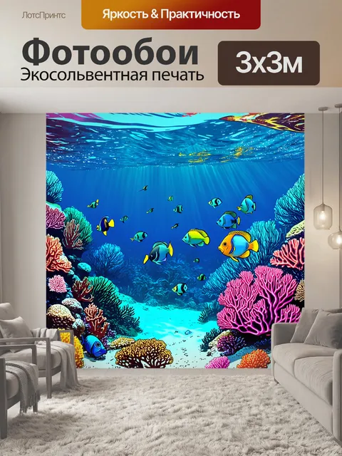 Фотообои море в стиле комикс: свечение подводного мира с яркими коралловыми рифами и экзотическими рыбами