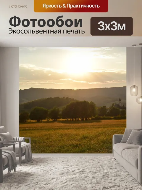 Фотообои Закат