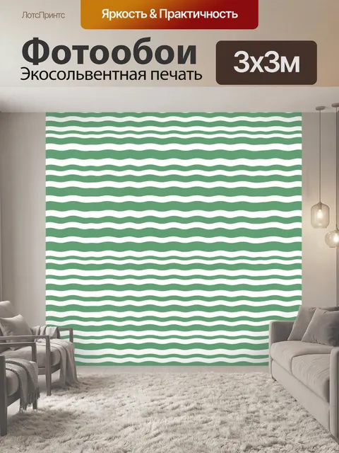 Фотообои Морская волна в полосах