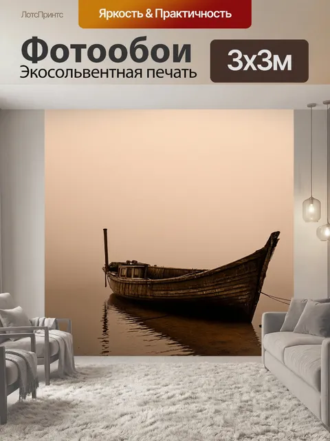 Фотообои туман в стиле сепия, древнейшая рыбацкая лодка, стоящая на берегу туманного озера, символ вечного времени