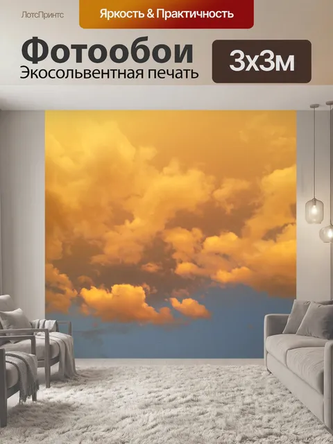 Фотообои Солнечное небо