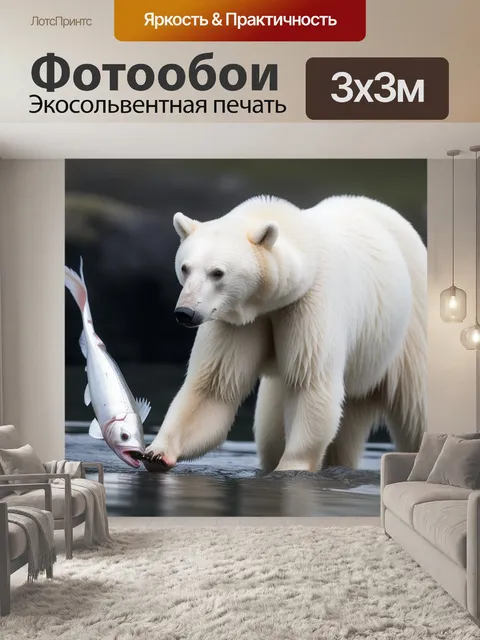 Фотообои ловит рыбу