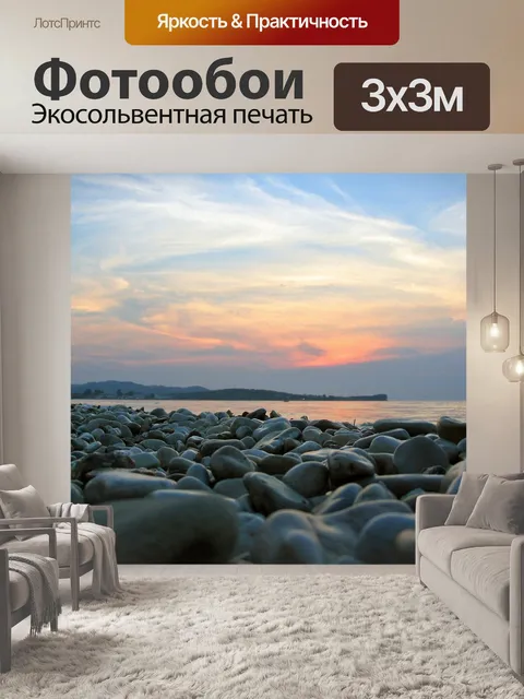 Фотообои Камни