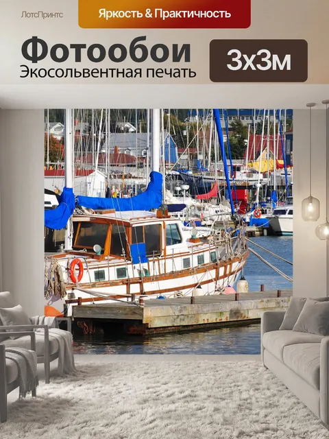 Фотообои Морской