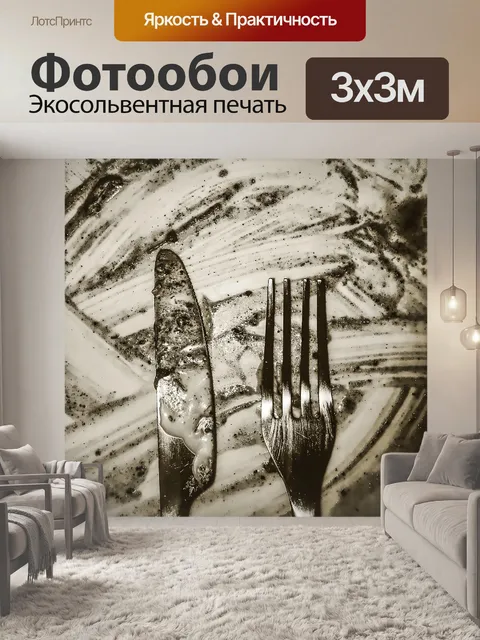 Фотообои Грязный нож и вилка
