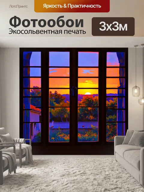 Фотообои закат над виллами, с отражениями в оконных стеклах, стилизованный под импрессионизм, яркие цвета, смягчённые…