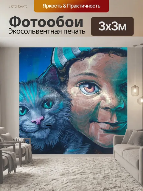 Фотообои Фреска