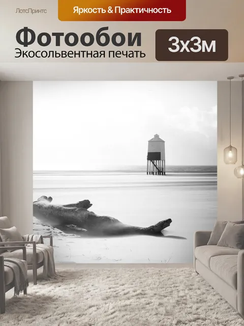 Фотообои Маяк