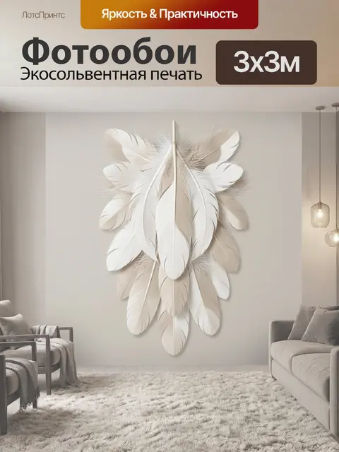 Фотообои Бежево-белые декоративные перья