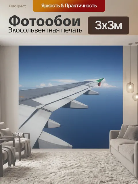 Фотообои Путешествия