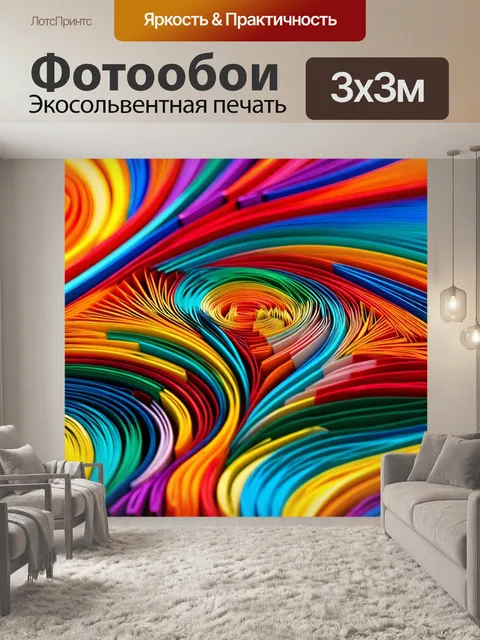 Фотообои абстракция в стиле бумажный квиллинг, динамичные узоры, эффект глубины, световые акценты