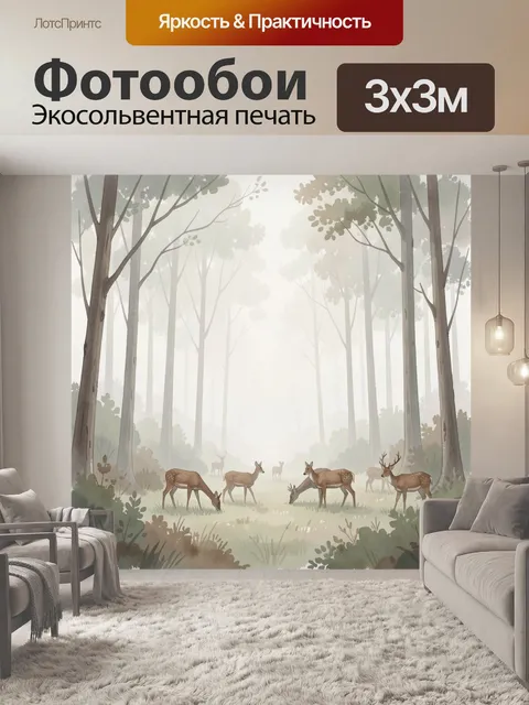 Фотообои Туманный лес с оленями