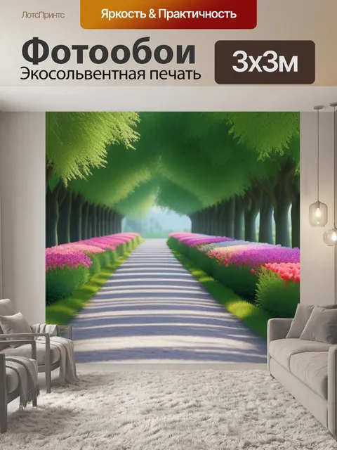 Фотообои древесная аллея с цветами вдоль
