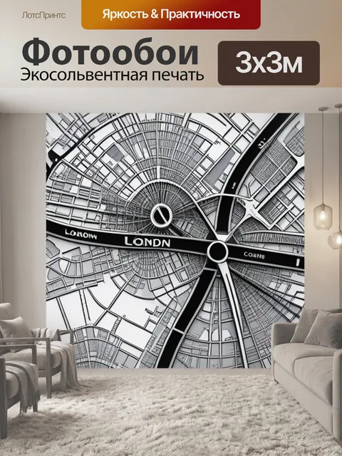Фотообои с лондоном