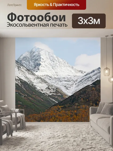 Фотообои Горы