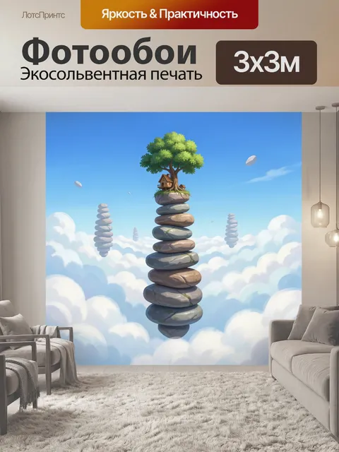 300 × 300 см · Экосольвентная печать