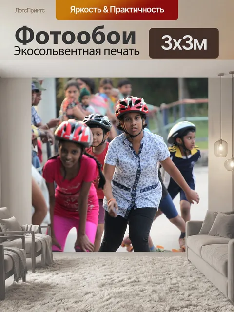 Фотообои Катание на роликах