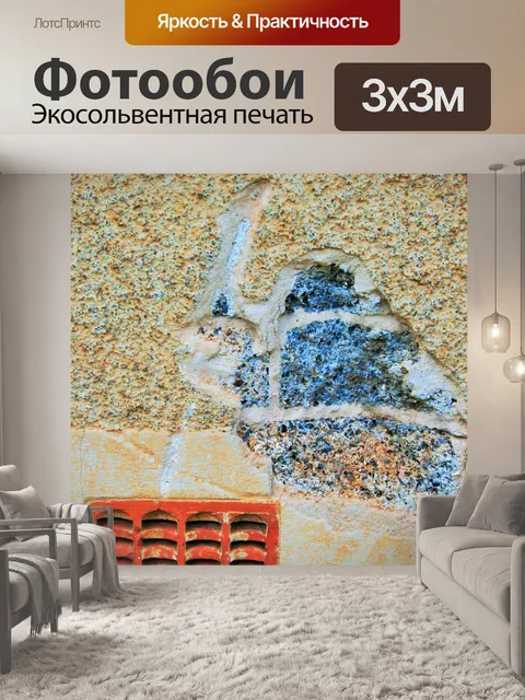 Фотообои повреждение штукатурки на стене