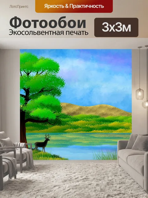 Фотообои Пейзаж