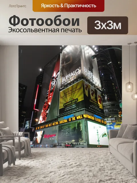 Фотообои Таймс-сквер