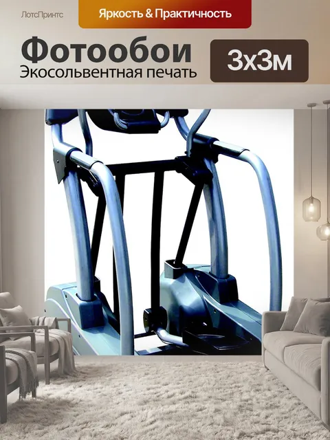 Фотообои Моторизованный эллиптический тренажер с несколькими шагами