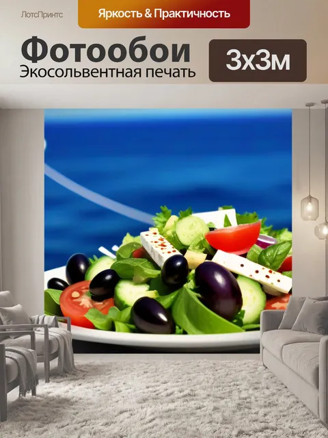 Фотообои греческий салат на фоне морской тематики