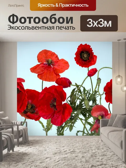 Фотообои Мак