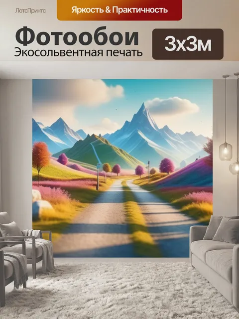 Фотообои пейзаж с перекрестком разноцветный