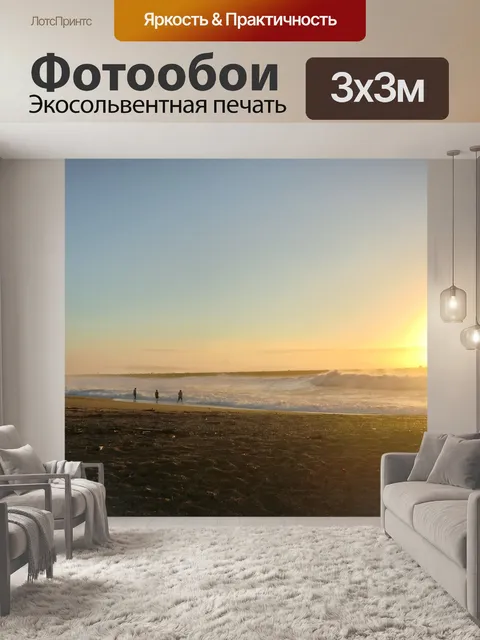 Фотообои Морской закат