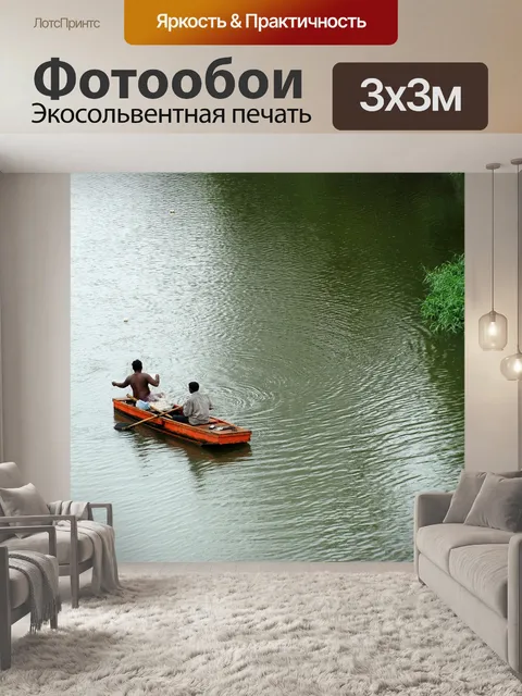 Фотообои Рыбак