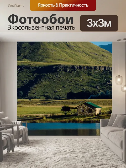 Фотообои Озеро