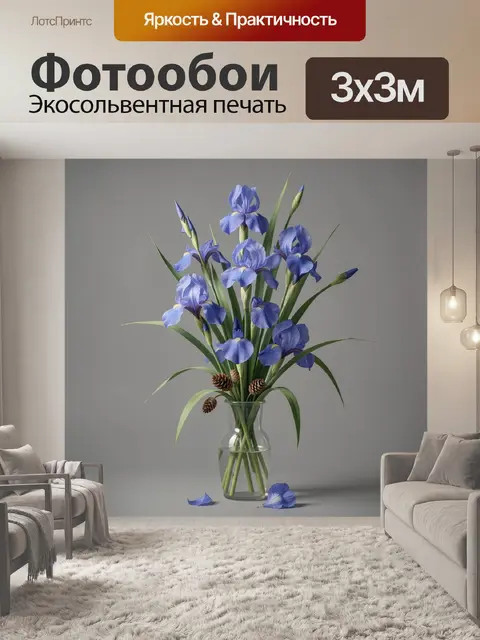 Фотообои Голубые ирисы в стеклянной вазе