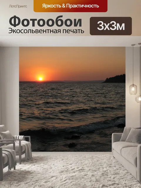 Фотообои Сценический закат