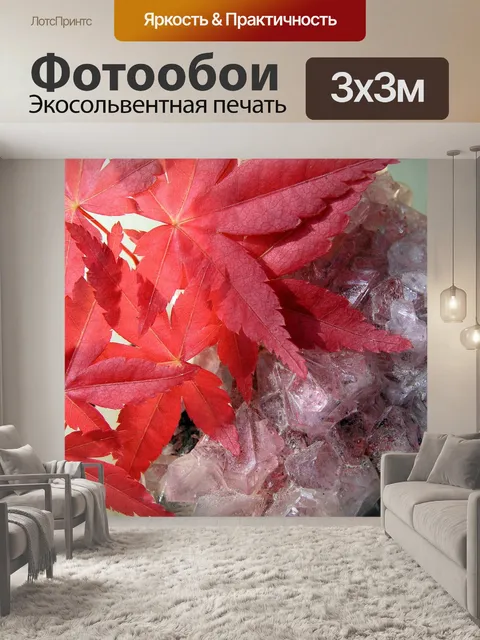 Фотообои Листья