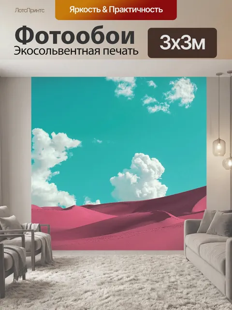 Фотообои Пустыня