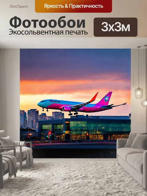 Фотообои огромный пассажирский самолет