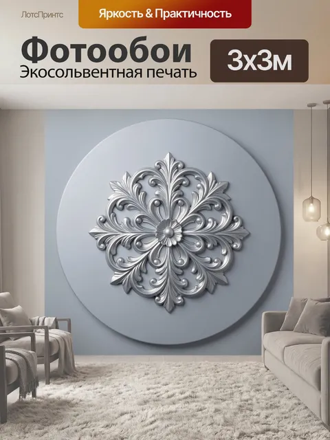 300 × 300 см · Экосольвентная печать