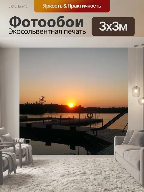 Фотообои Заход солнца