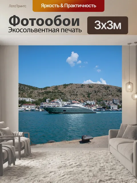 Фотообои Море