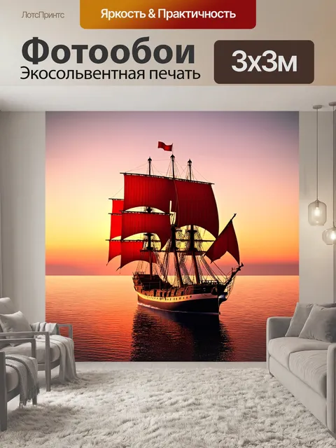 Фотообои корабль в свете заката, с красными парусами, плывущий по спокойному морю