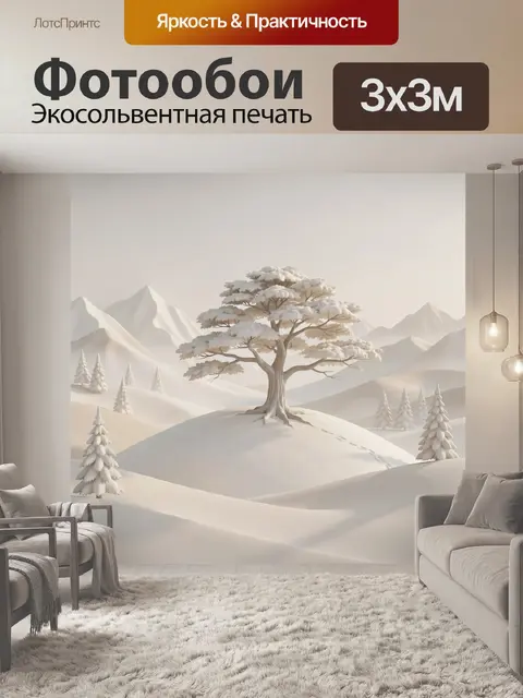 Фотообои Заснеженный пейзаж с деревом