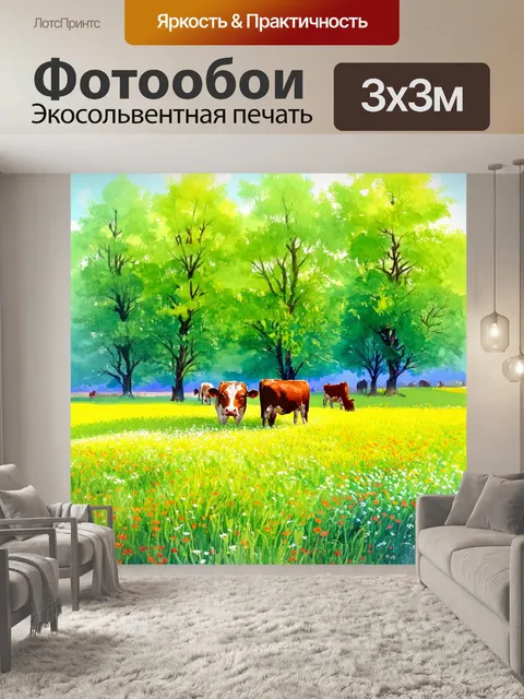 Фотообои утро, изображающие зелёные луга, где пасутся коровы и разноцветные цветы