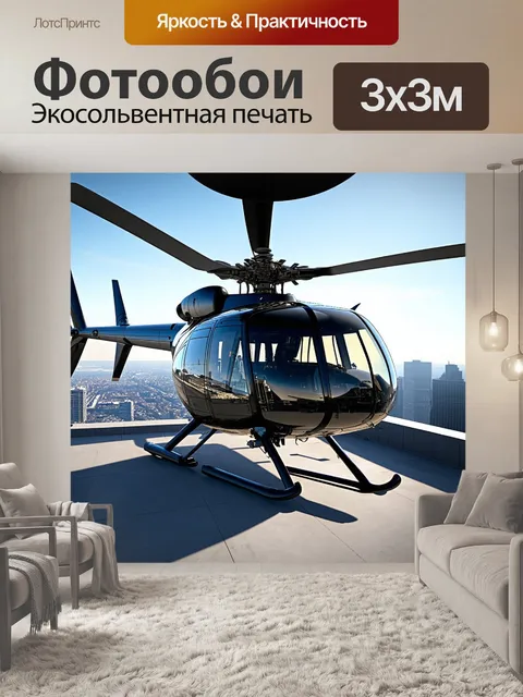 Фотообои эпический вертолет, приземляющийся на крыше небоскрёба с видом на город