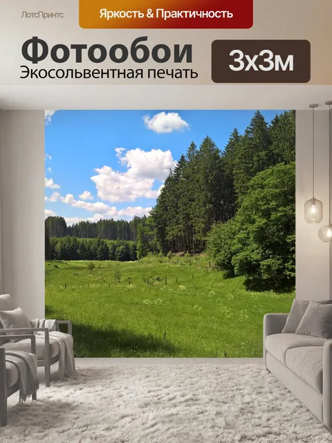 Фотообои Летом