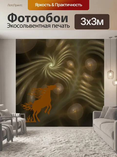 Фотообои лошадь в фрактала