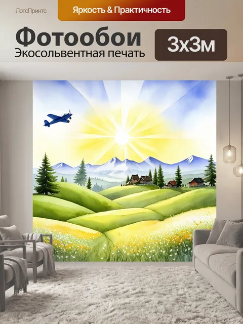 Фотообои обширный пейзаж в стиле акварельной живописи
