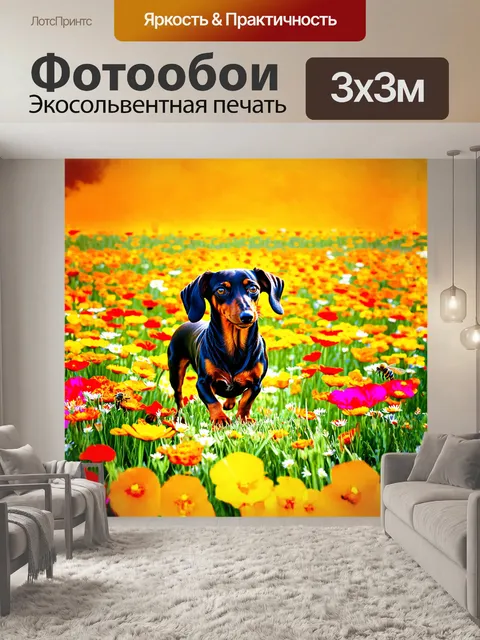 Фотообои такса, приближающаяся к огромному цветущему полю, где пчелы летают среди ярких цветов